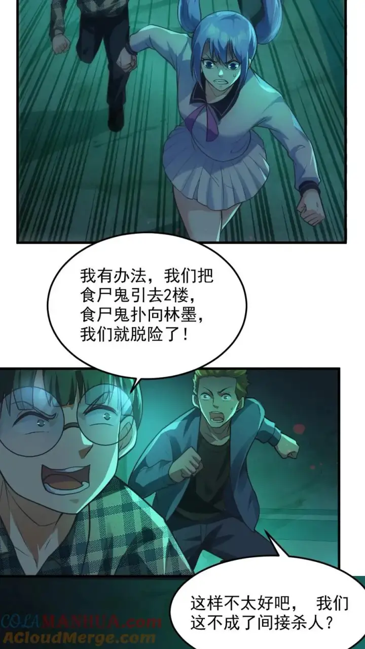 《全球御鬼：我的体内有亿只鬼》第6话 血域幻境图5