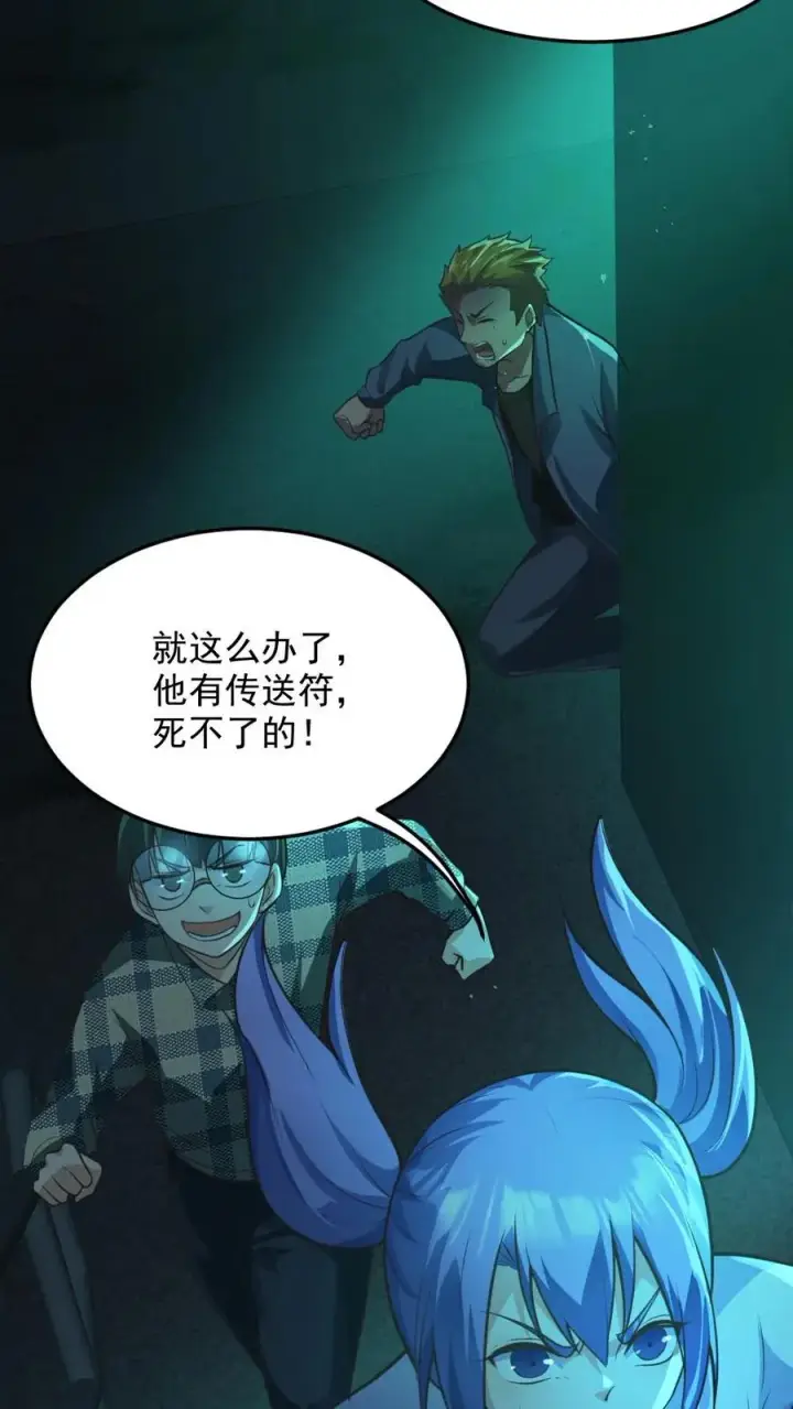 《全球御鬼：我的体内有亿只鬼》第6话 血域幻境图6