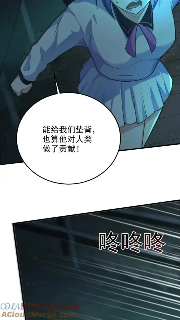 《全球御鬼：我的体内有亿只鬼》第6话 血域幻境图7