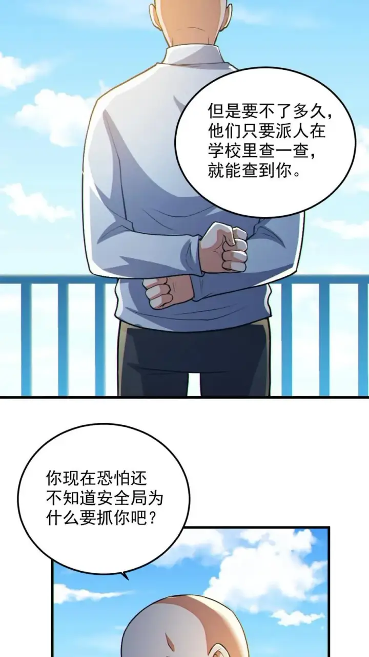 漫画《全球御鬼：我的体内有亿只鬼》第69话 拜师第14张图