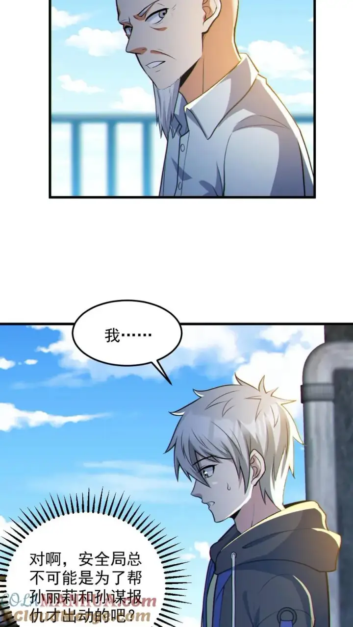 漫画《全球御鬼：我的体内有亿只鬼》第69话 拜师第15张图
