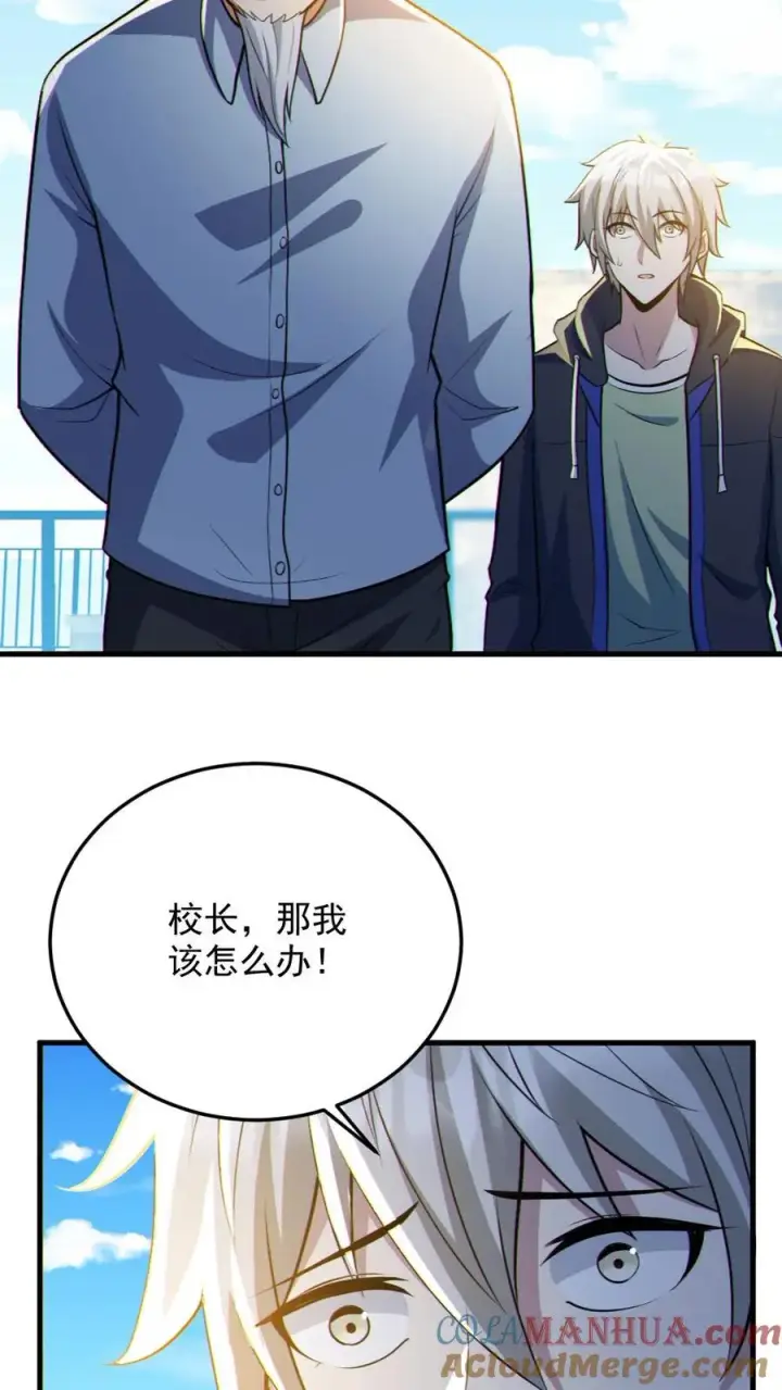 漫画《全球御鬼：我的体内有亿只鬼》第69话 拜师第17张图