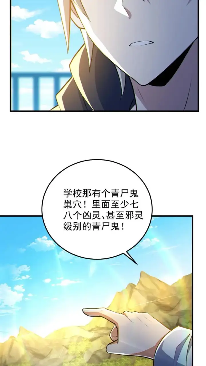 漫画《全球御鬼：我的体内有亿只鬼》第69话 拜师第18张图
