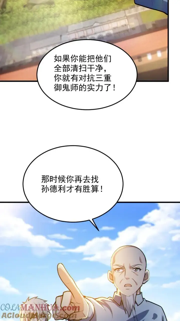 漫画《全球御鬼：我的体内有亿只鬼》第69话 拜师第19张图