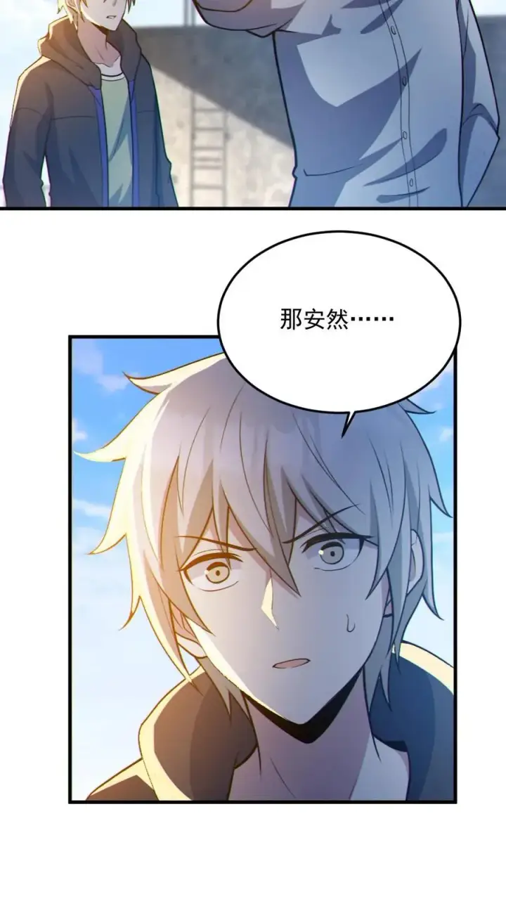 漫画《全球御鬼：我的体内有亿只鬼》第69话 拜师第20张图