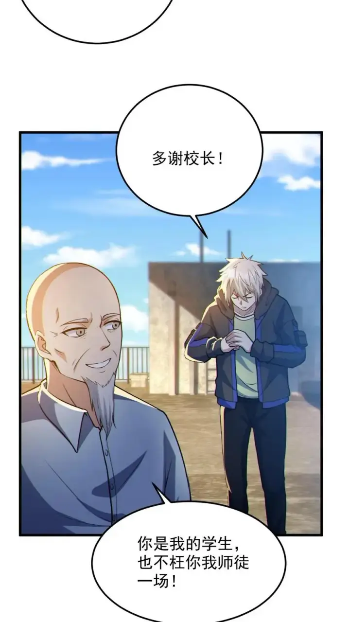 漫画《全球御鬼：我的体内有亿只鬼》第69话 拜师第22张图