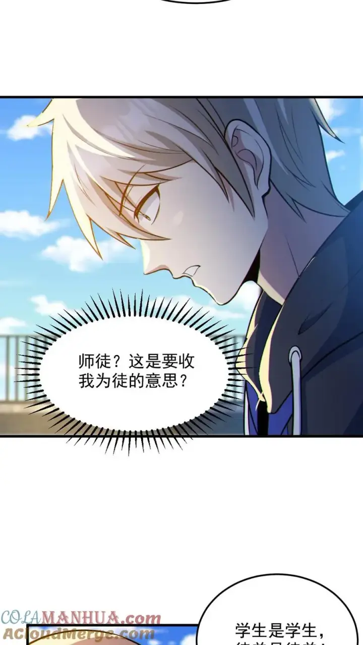 漫画《全球御鬼：我的体内有亿只鬼》第69话 拜师第23张图
