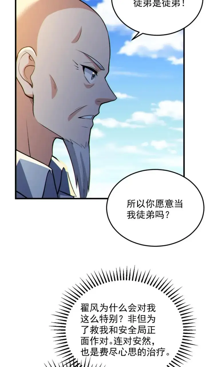 漫画《全球御鬼：我的体内有亿只鬼》第69话 拜师第24张图