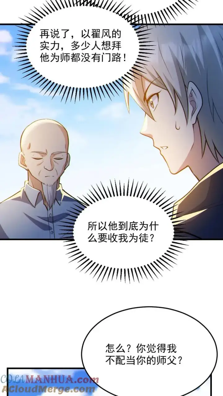 漫画《全球御鬼：我的体内有亿只鬼》第69话 拜师第25张图