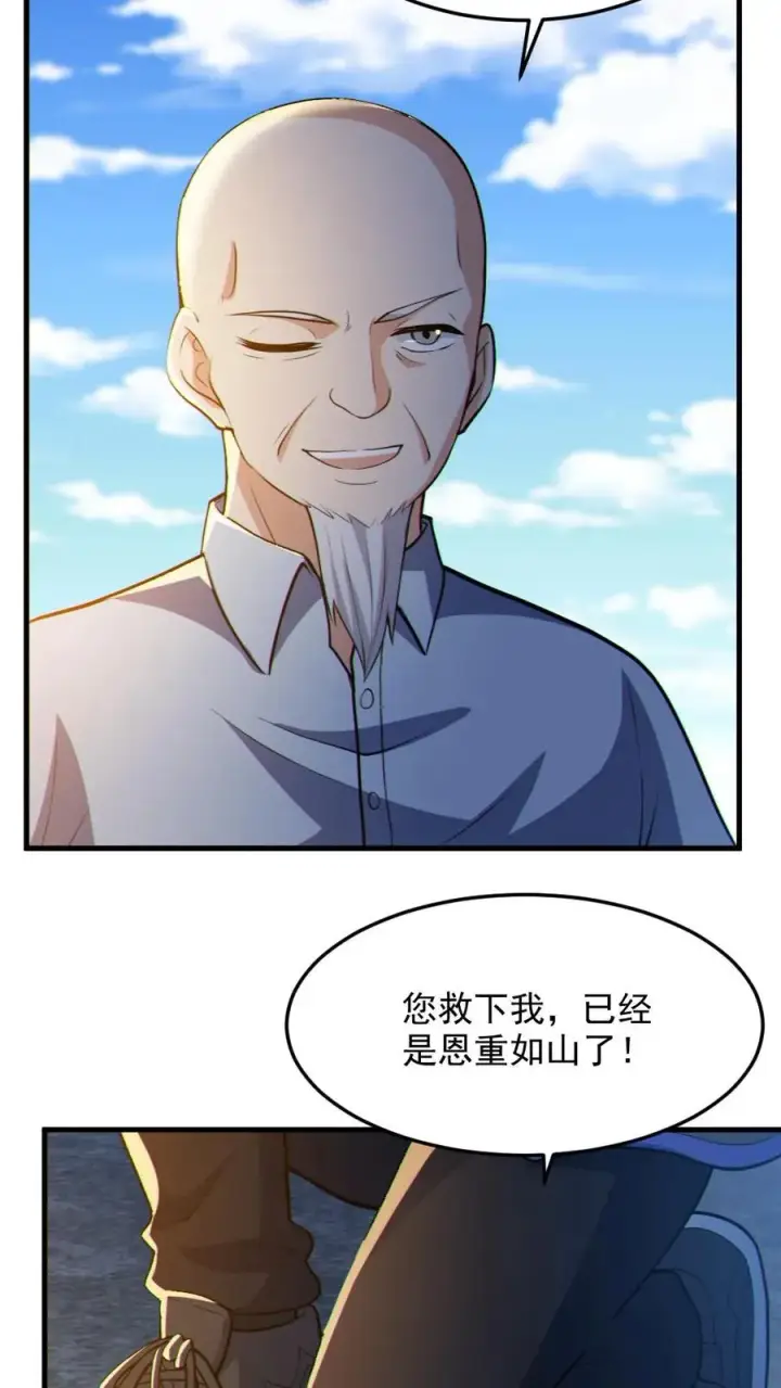 漫画《全球御鬼：我的体内有亿只鬼》第69话 拜师第26张图