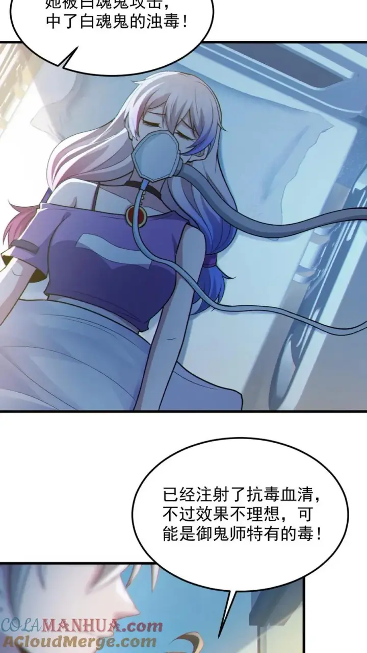 漫画《全球御鬼：我的体内有亿只鬼》第69话 拜师第3张图
