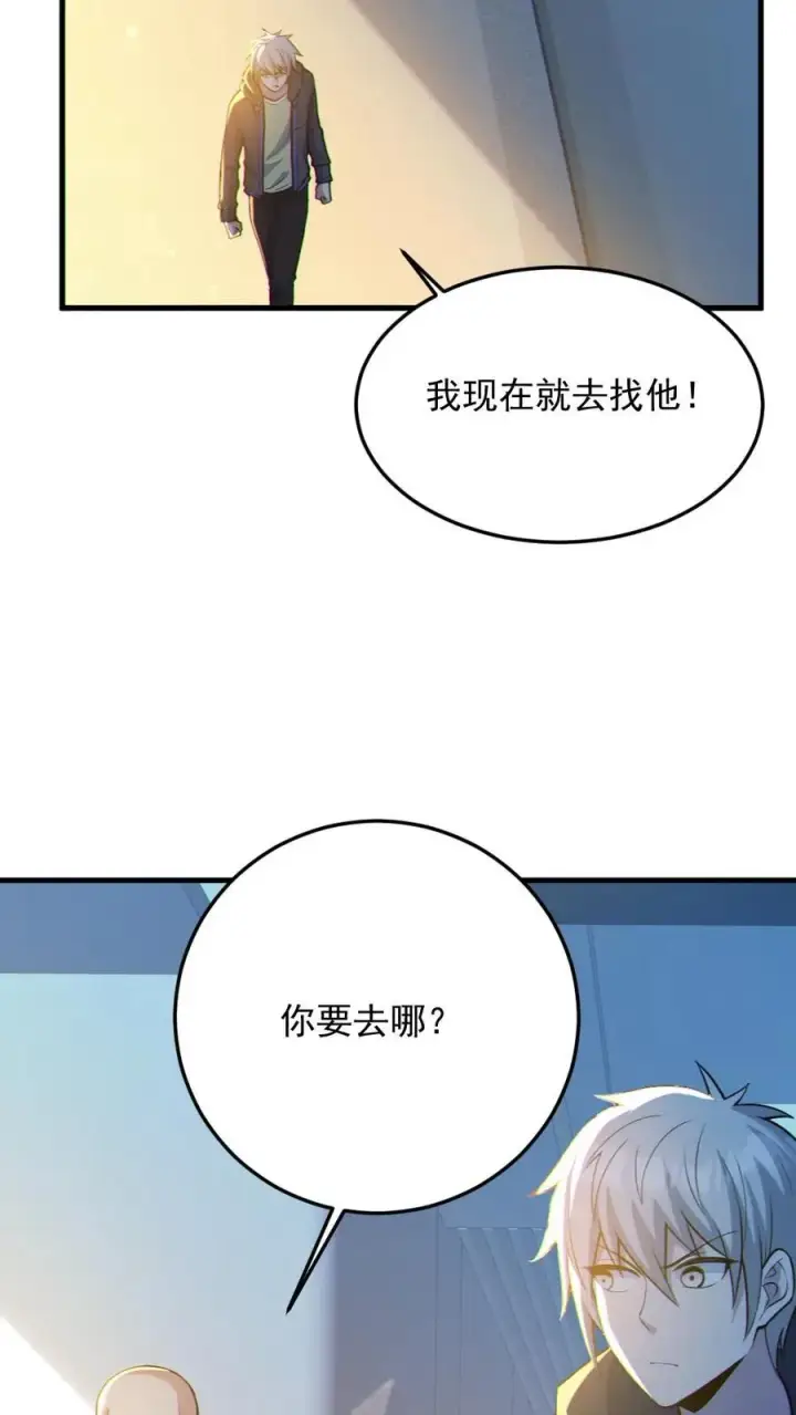 漫画《全球御鬼：我的体内有亿只鬼》第69话 拜师第6张图