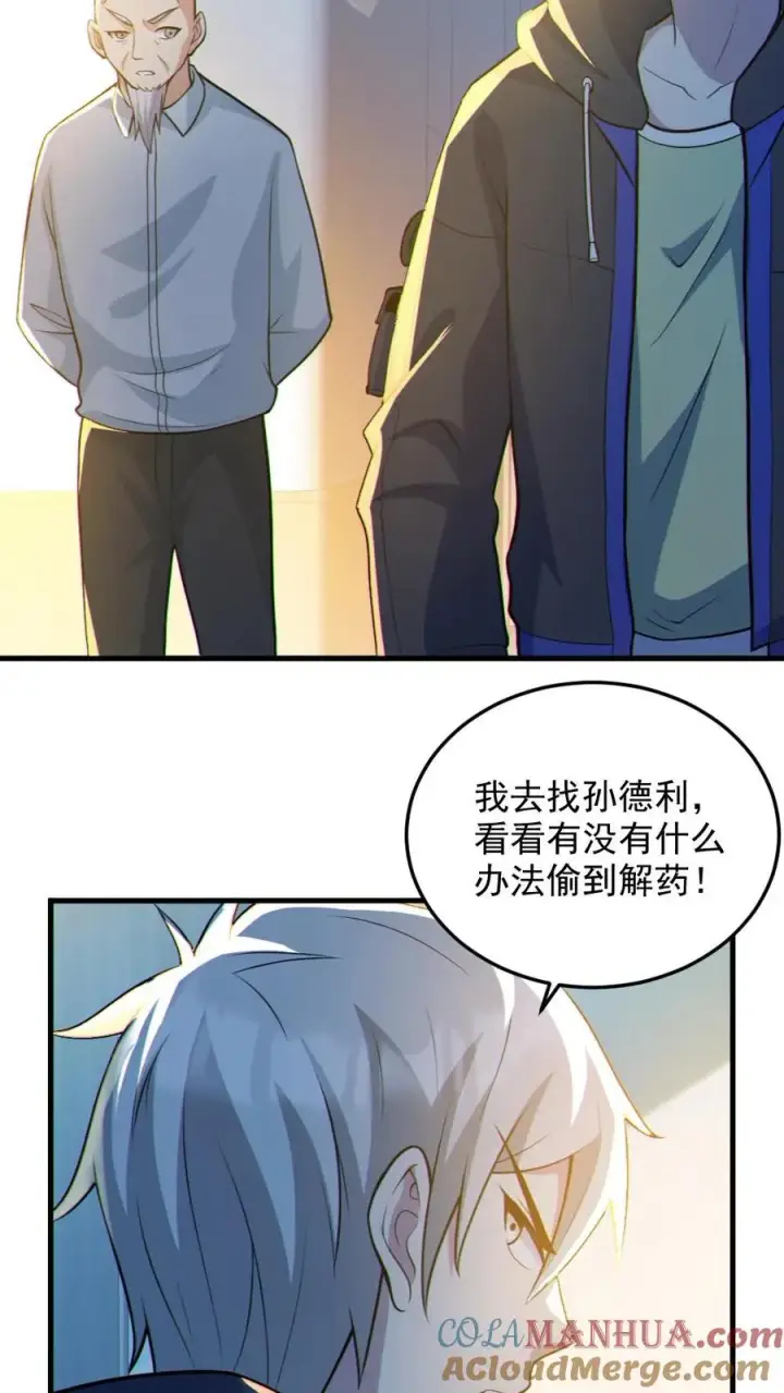 漫画《全球御鬼：我的体内有亿只鬼》第69话 拜师第7张图