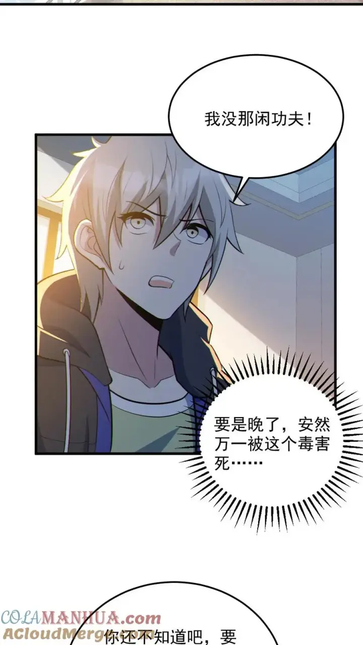 漫画《全球御鬼：我的体内有亿只鬼》第69话 拜师第9张图