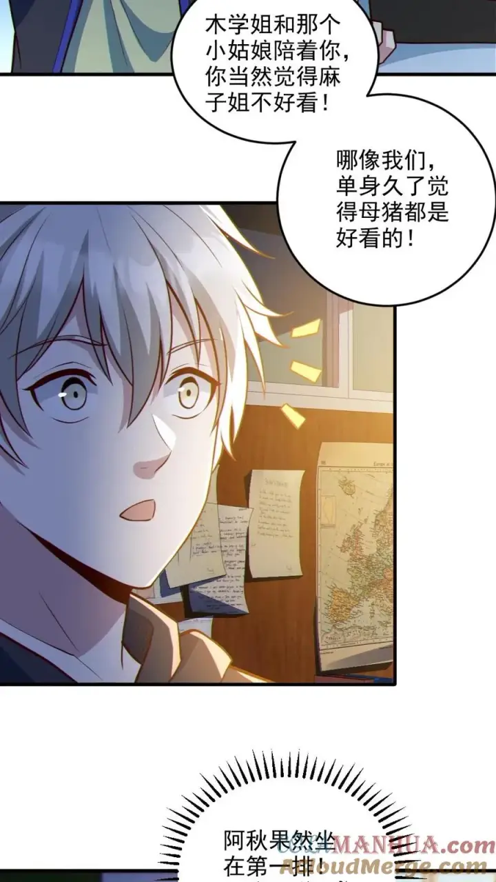 《全球御鬼：我的体内有亿只鬼》第70话 转校生图15