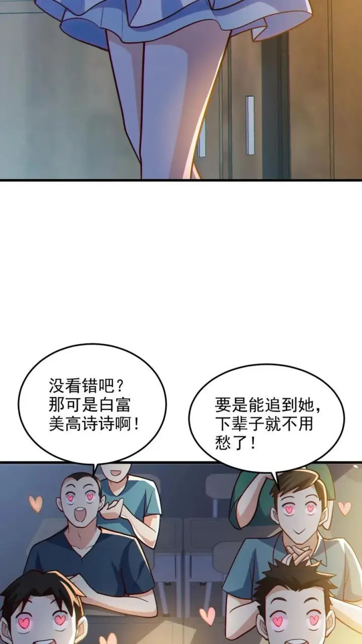 《全球御鬼：我的体内有亿只鬼》第70话 转校生图24