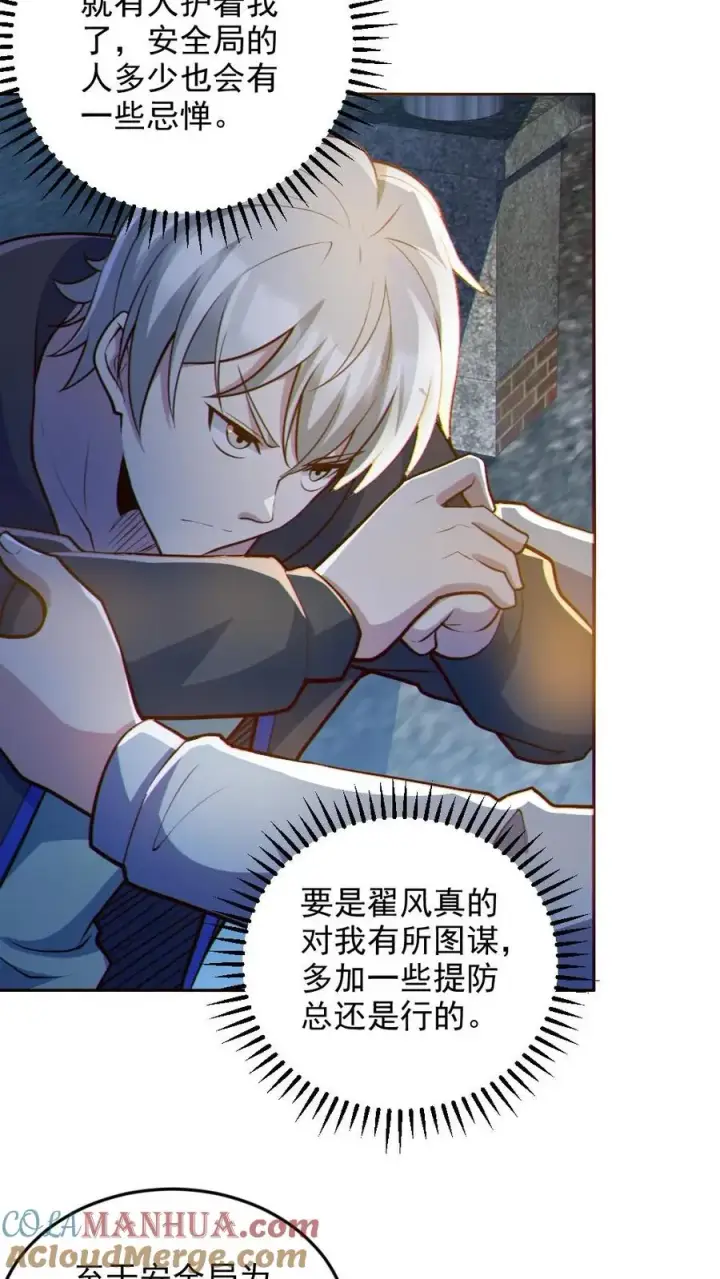 《全球御鬼：我的体内有亿只鬼》第70话 转校生图3