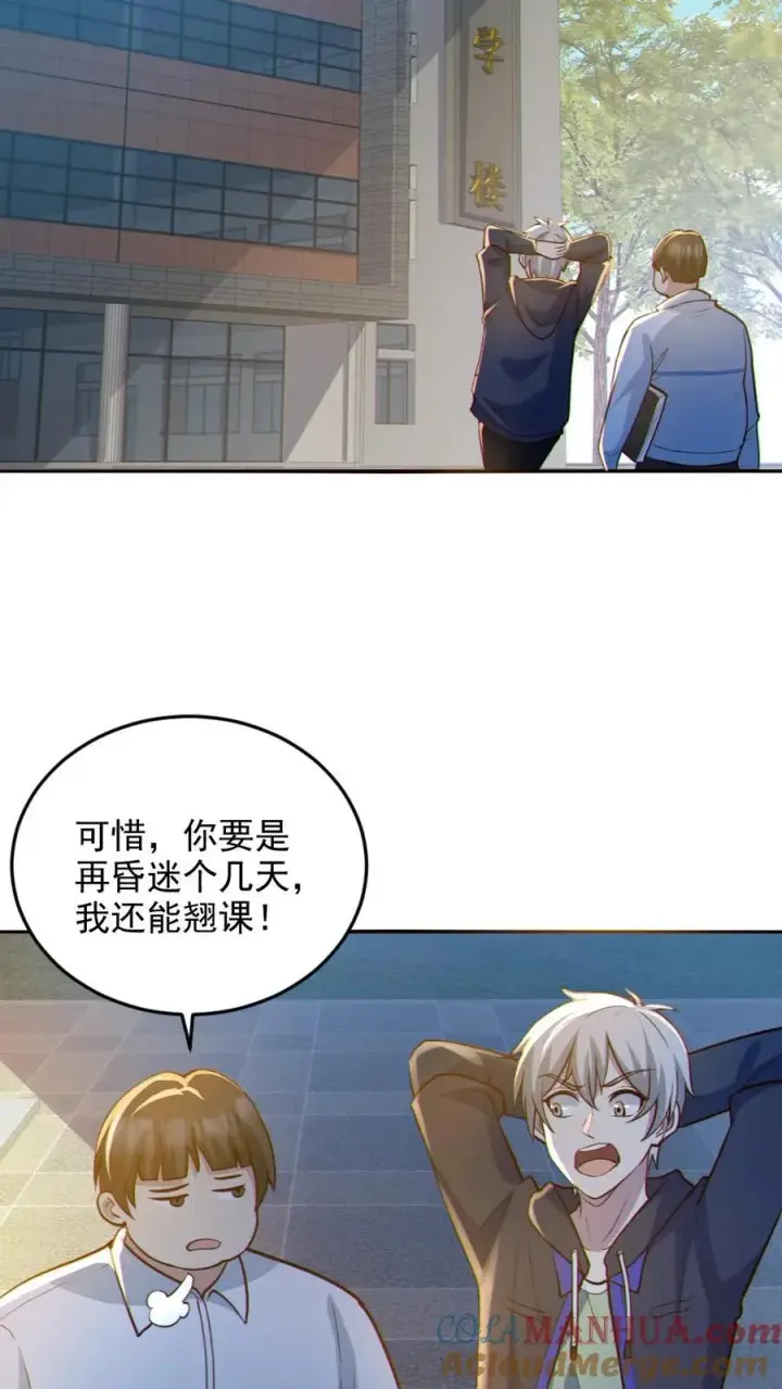 《全球御鬼：我的体内有亿只鬼》第70话 转校生图9