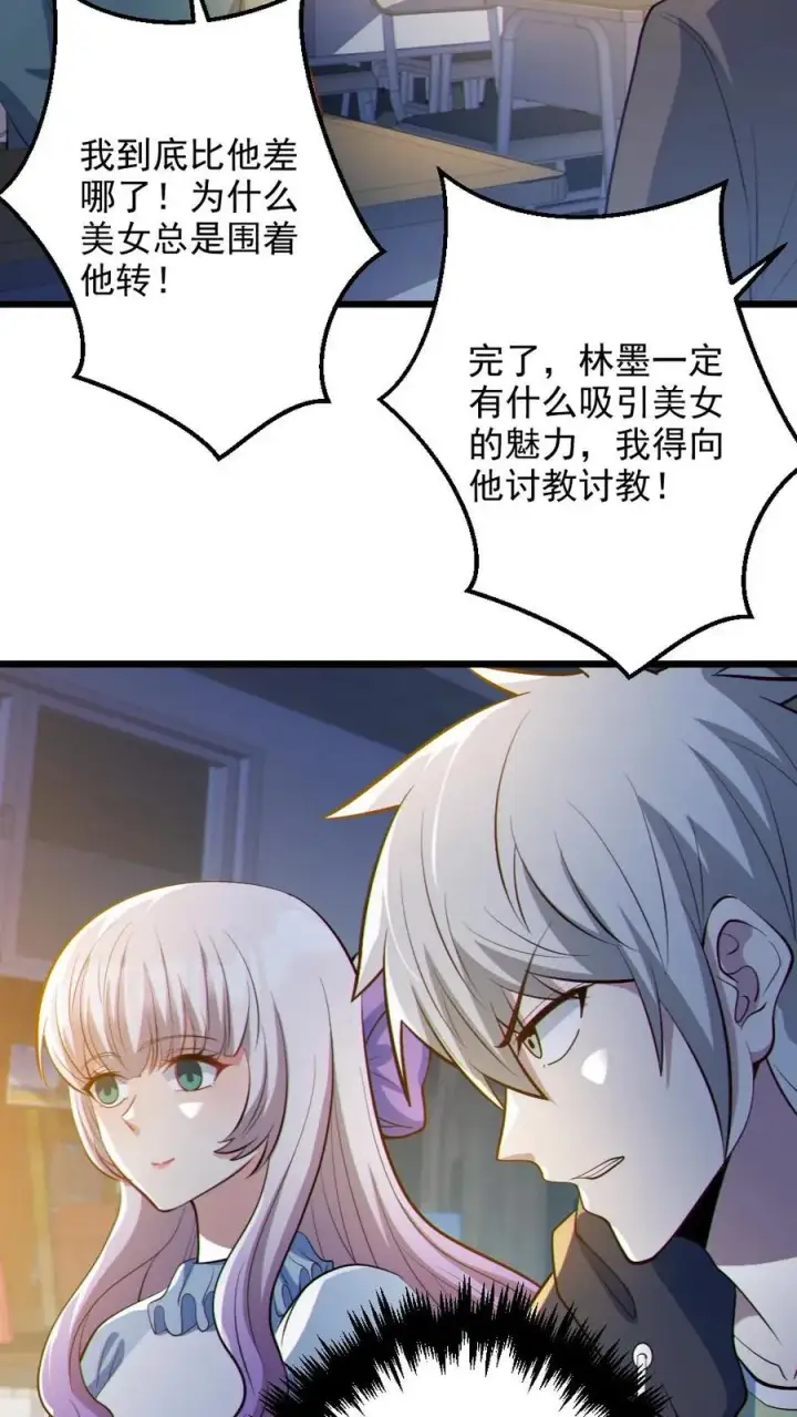 漫画《全球御鬼：我的体内有亿只鬼》第71话 心机女第10张图