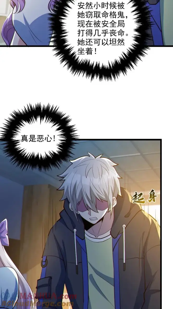 漫画《全球御鬼：我的体内有亿只鬼》第71话 心机女第11张图