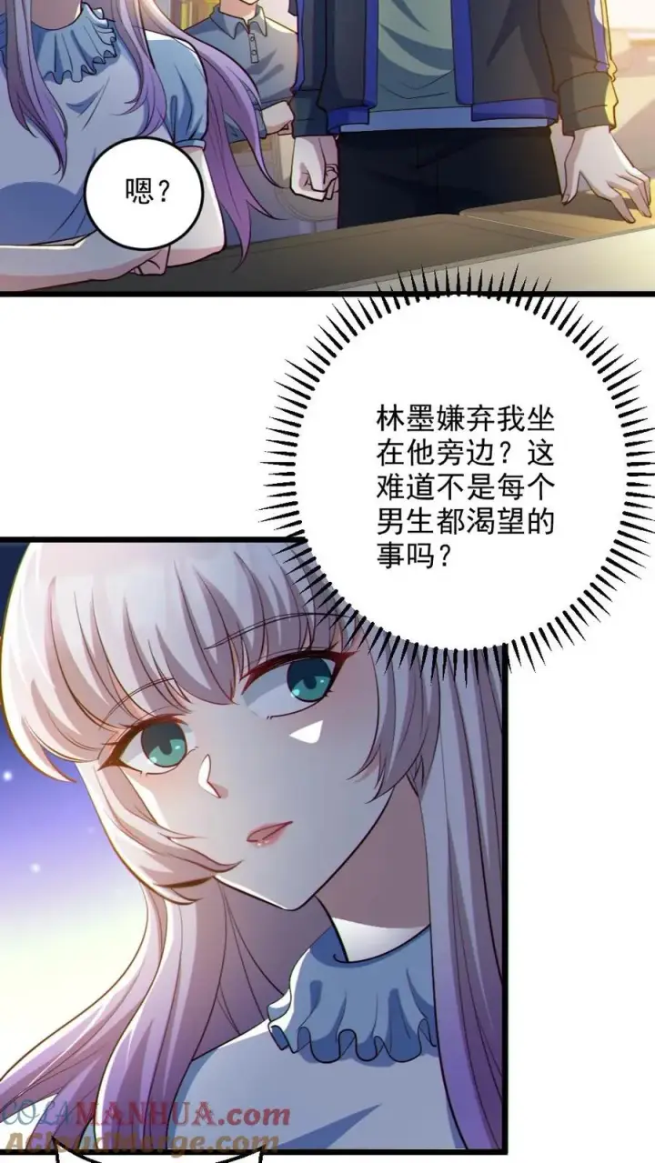 漫画《全球御鬼：我的体内有亿只鬼》第71话 心机女第13张图
