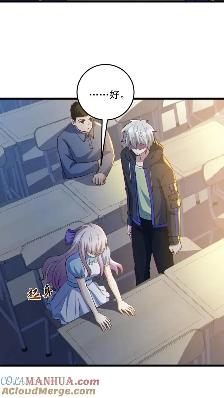 漫画《全球御鬼：我的体内有亿只鬼》第71话 心机女第15张图