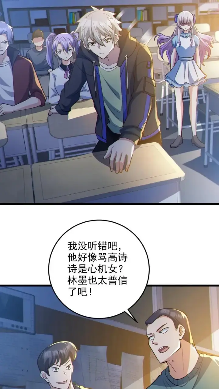 漫画《全球御鬼：我的体内有亿只鬼》第71话 心机女第18张图