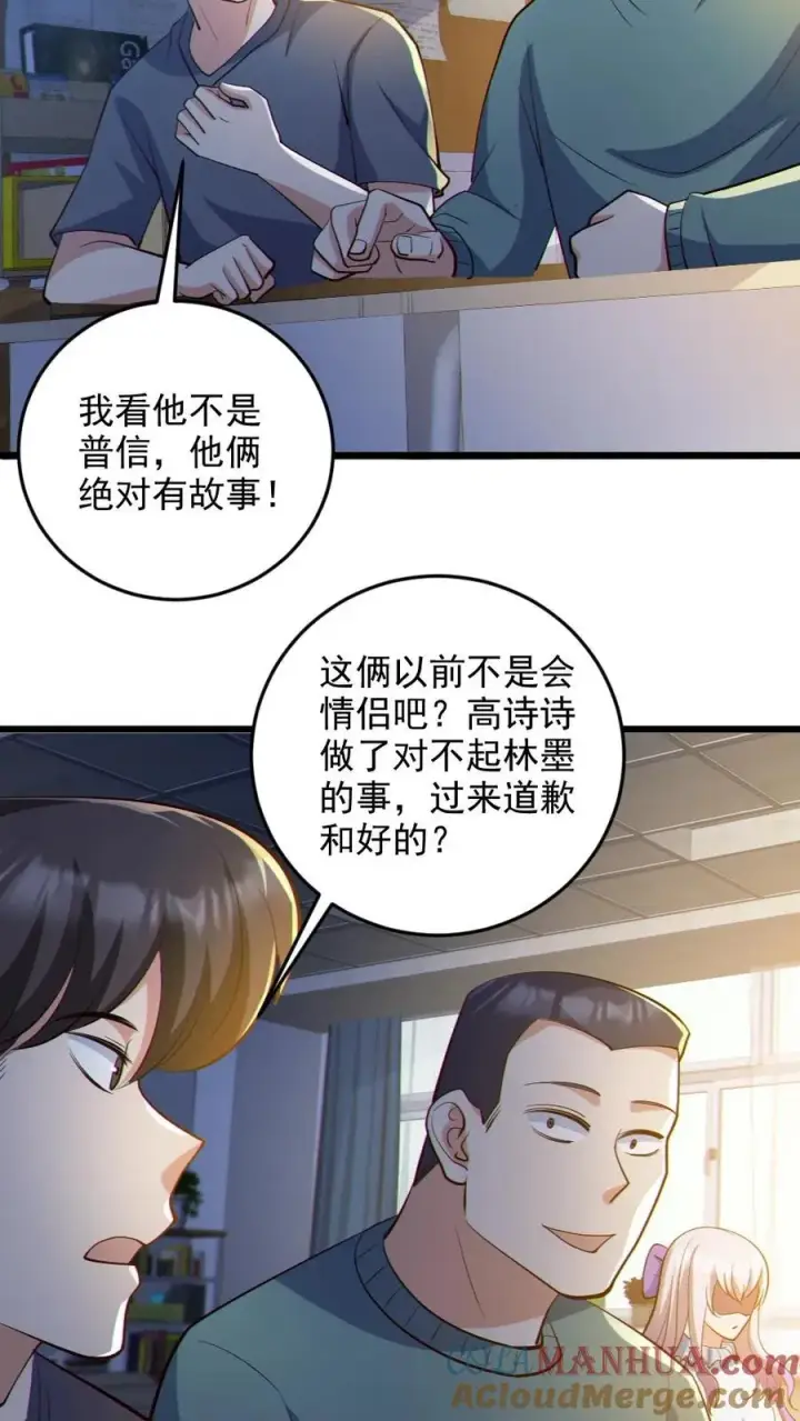漫画《全球御鬼：我的体内有亿只鬼》第71话 心机女第19张图