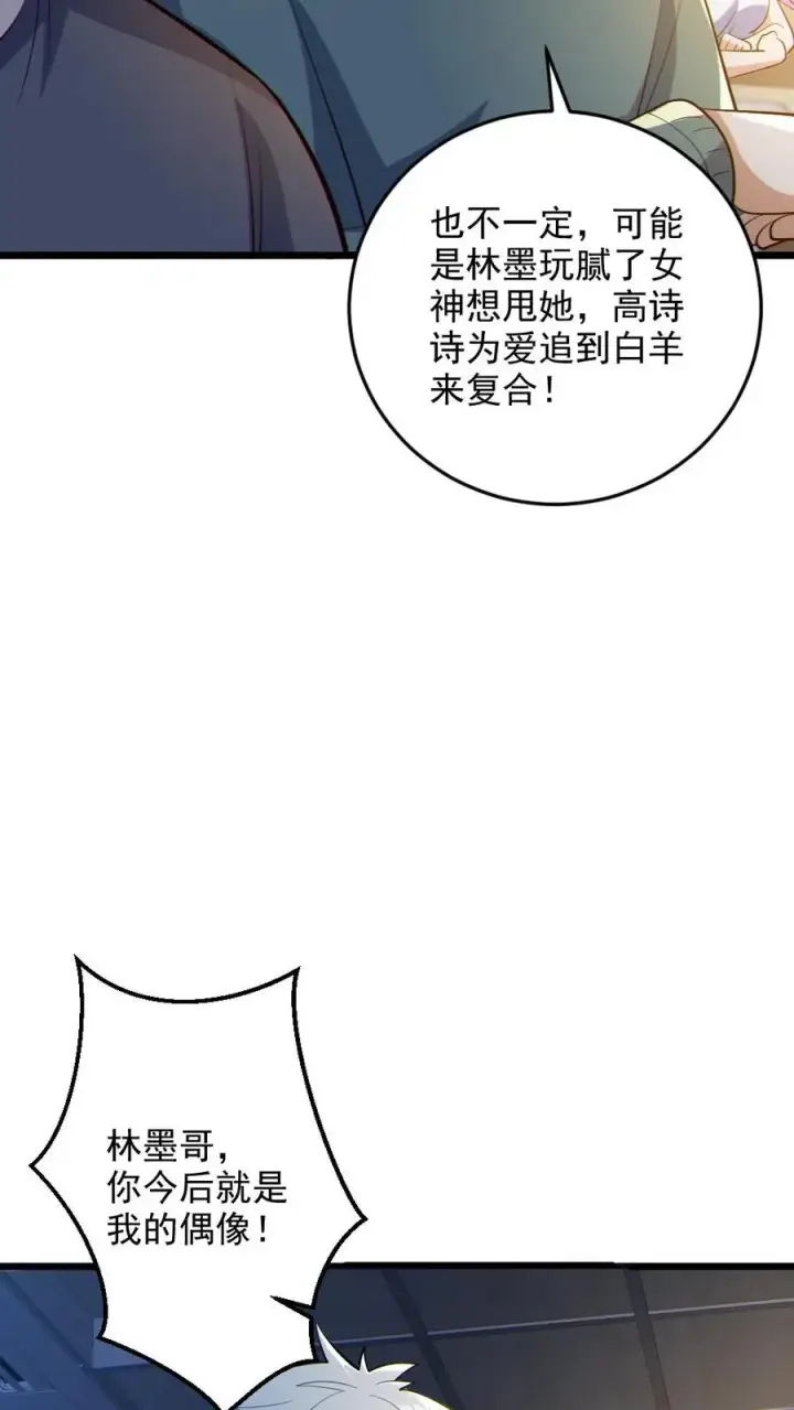 漫画《全球御鬼：我的体内有亿只鬼》第71话 心机女第20张图