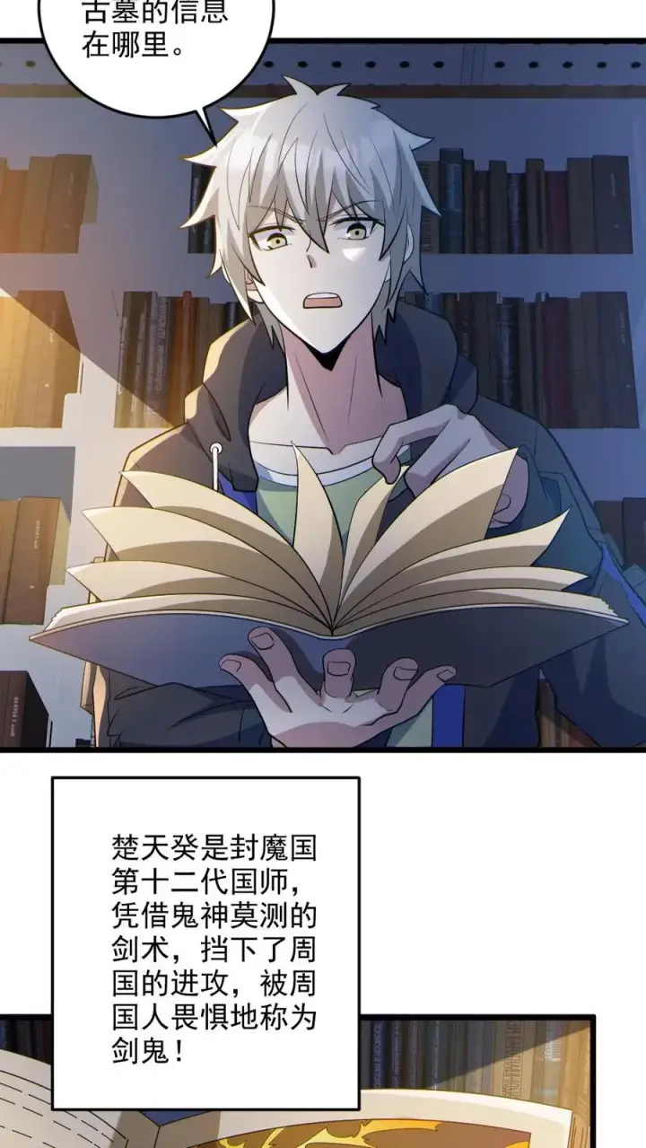 漫画《全球御鬼：我的体内有亿只鬼》第71话 心机女第26张图