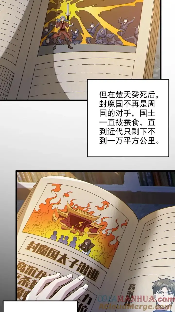 漫画《全球御鬼：我的体内有亿只鬼》第71话 心机女第27张图