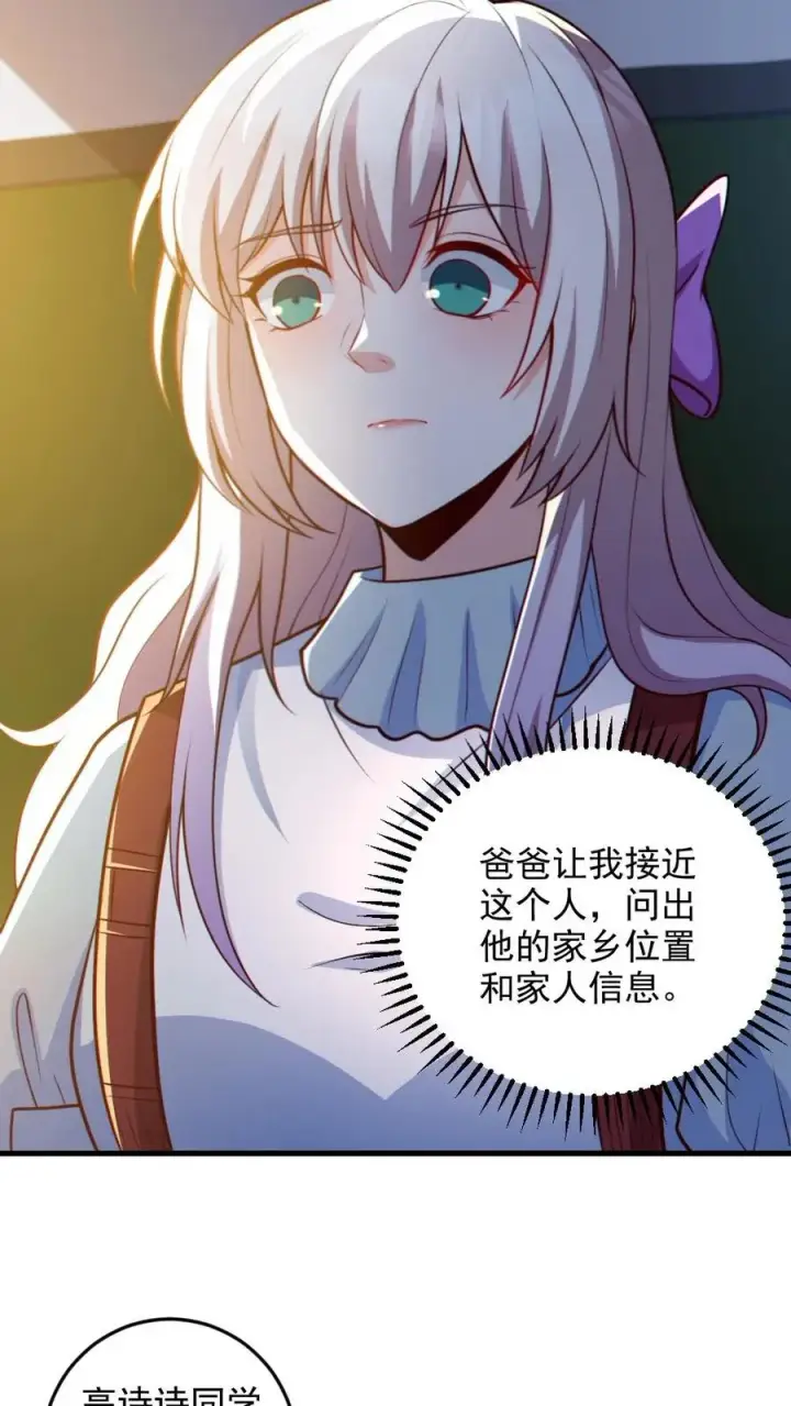 漫画《全球御鬼：我的体内有亿只鬼》第71话 心机女第4张图