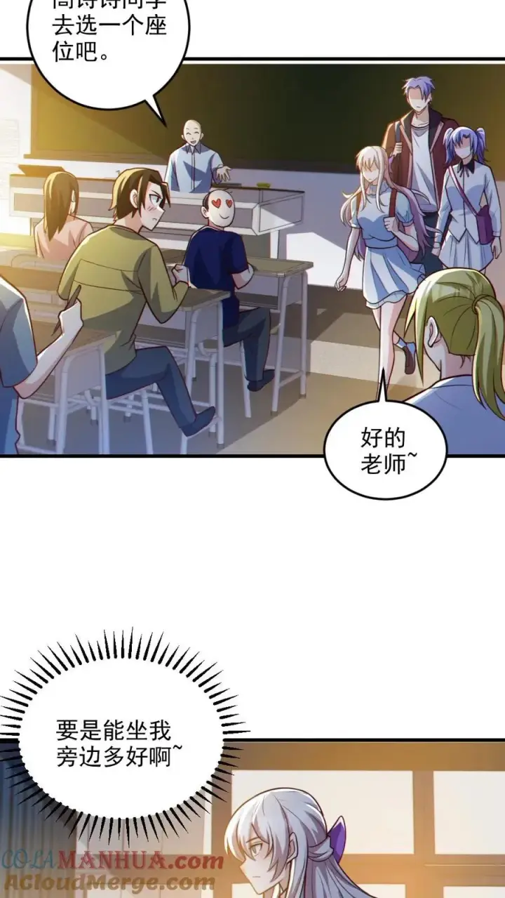 漫画《全球御鬼：我的体内有亿只鬼》第71话 心机女第5张图