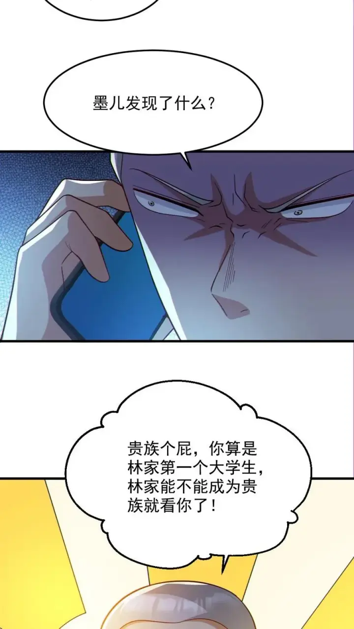 《全球御鬼：我的体内有亿只鬼》第72话 爸妈有危险！图12