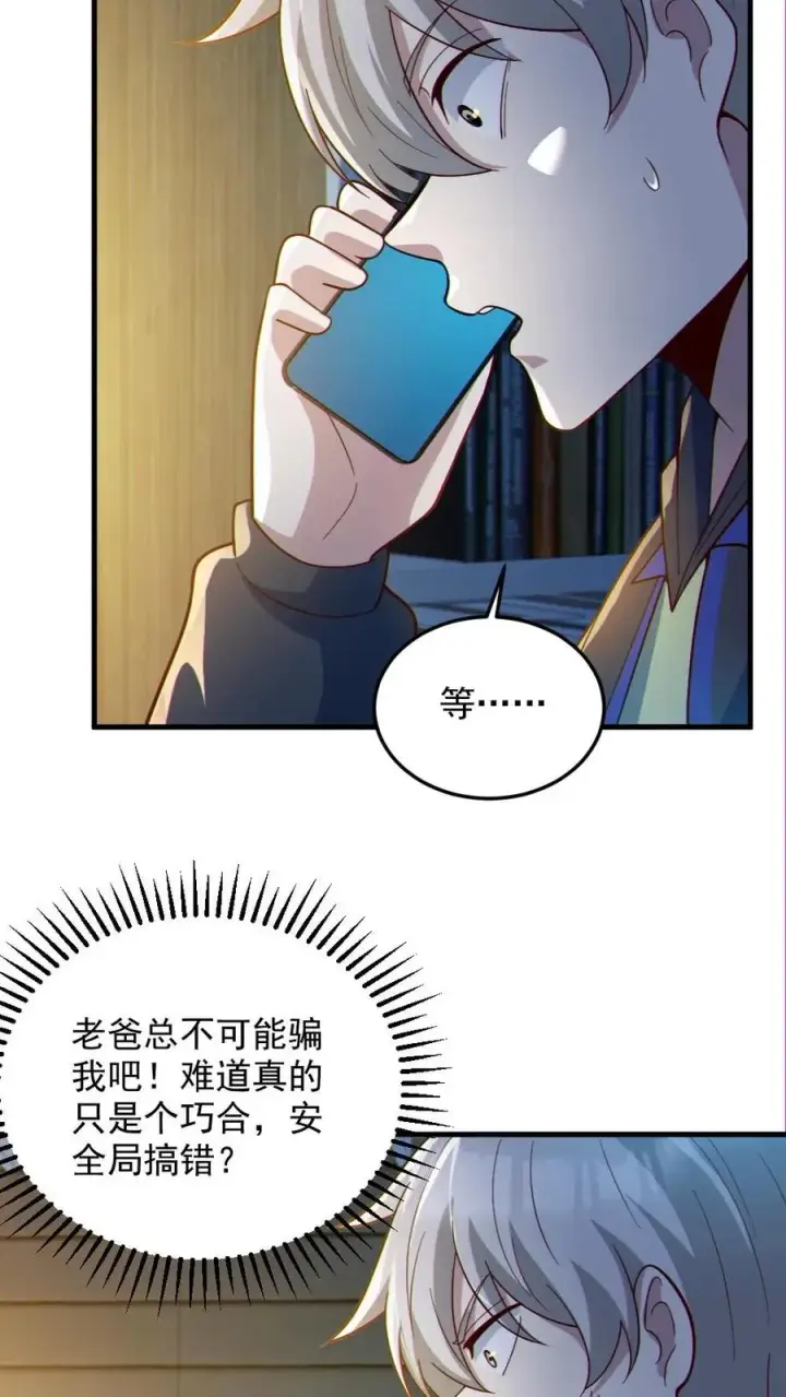 《全球御鬼：我的体内有亿只鬼》第72话 爸妈有危险！图14
