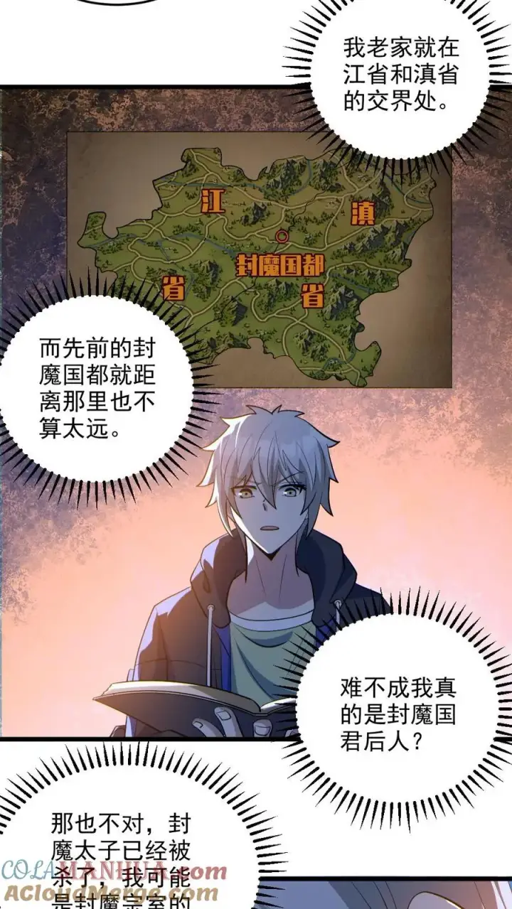 《全球御鬼：我的体内有亿只鬼》第72话 爸妈有危险！图3