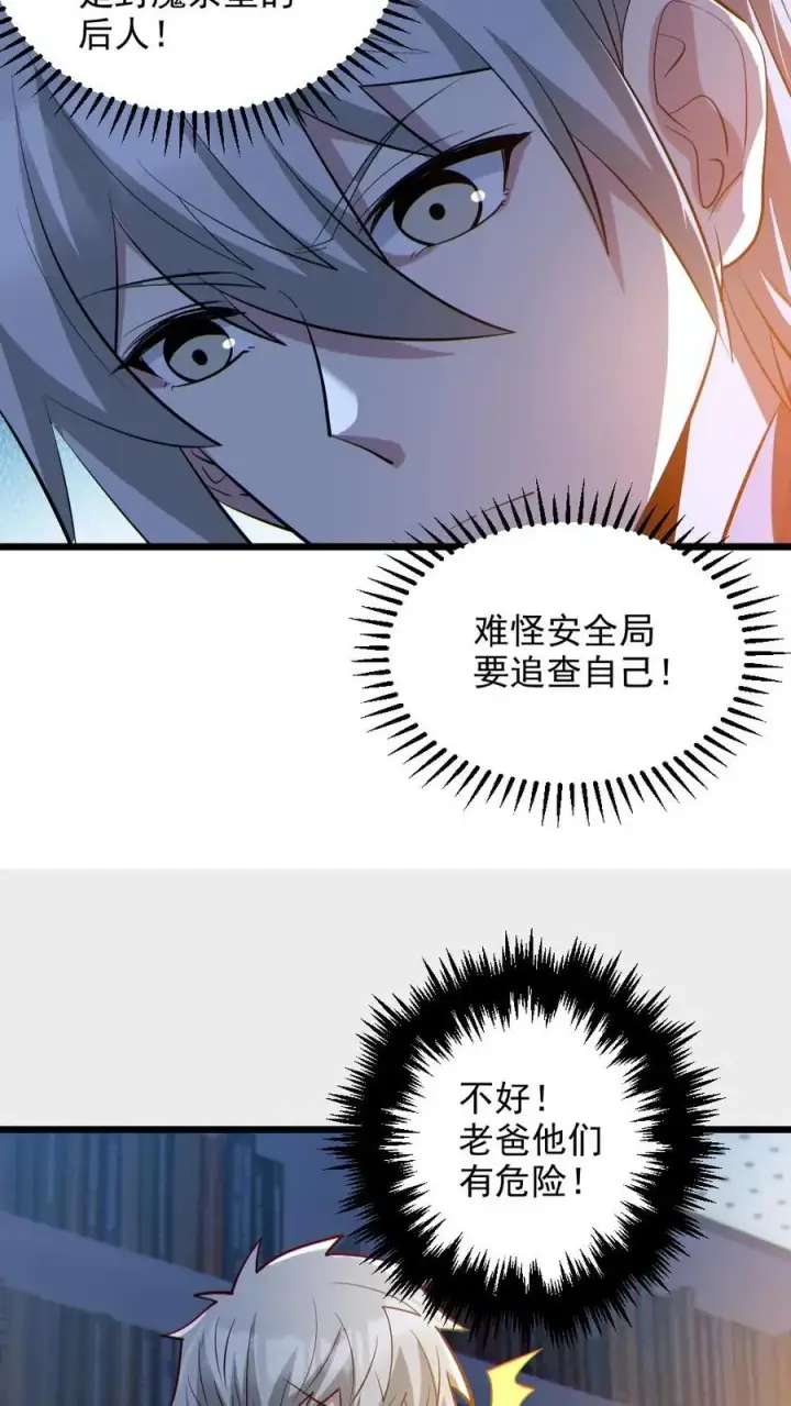 《全球御鬼：我的体内有亿只鬼》第72话 爸妈有危险！图4
