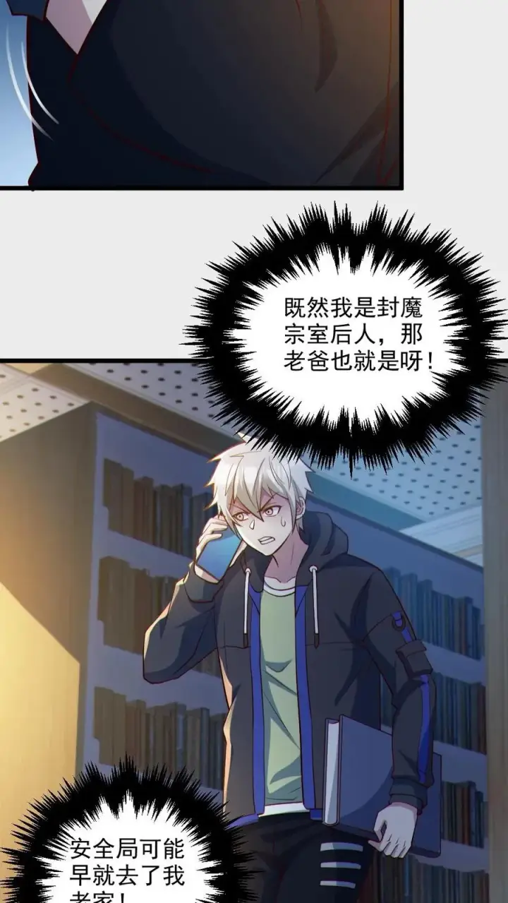 《全球御鬼：我的体内有亿只鬼》第72话 爸妈有危险！图6