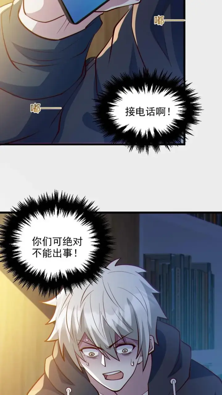 《全球御鬼：我的体内有亿只鬼》第72话 爸妈有危险！图8