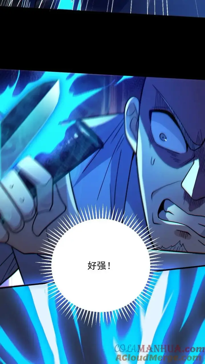 《全球御鬼：我的体内有亿只鬼》第73话 逼出剑鬼图13