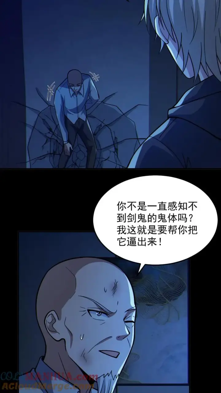 《全球御鬼：我的体内有亿只鬼》第73话 逼出剑鬼图17