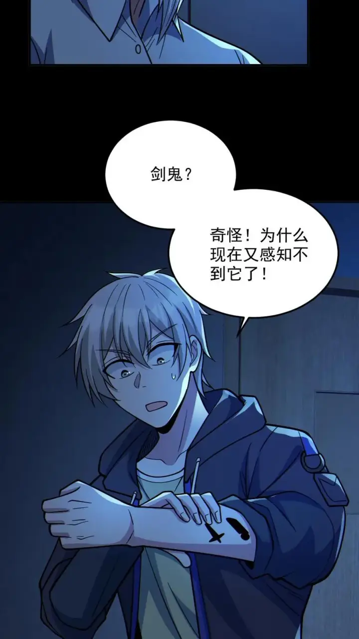 《全球御鬼：我的体内有亿只鬼》第73话 逼出剑鬼图18