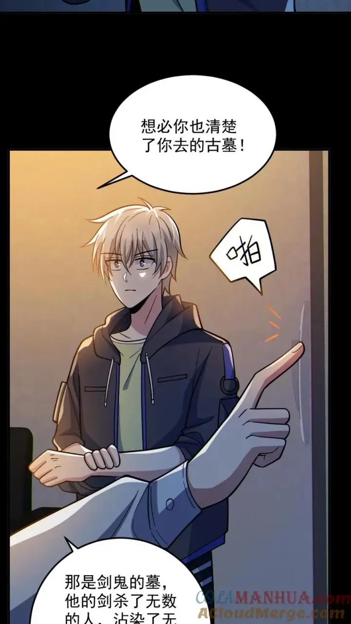 《全球御鬼：我的体内有亿只鬼》第73话 逼出剑鬼图19