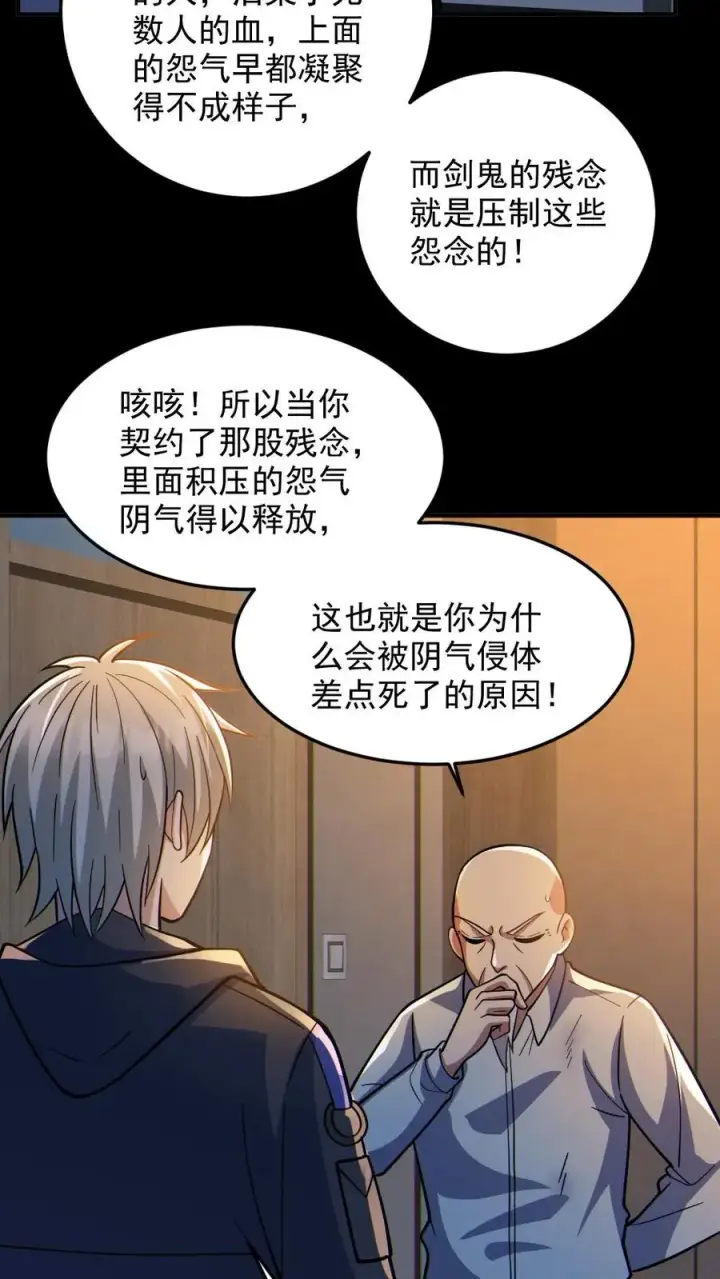《全球御鬼：我的体内有亿只鬼》第73话 逼出剑鬼图20