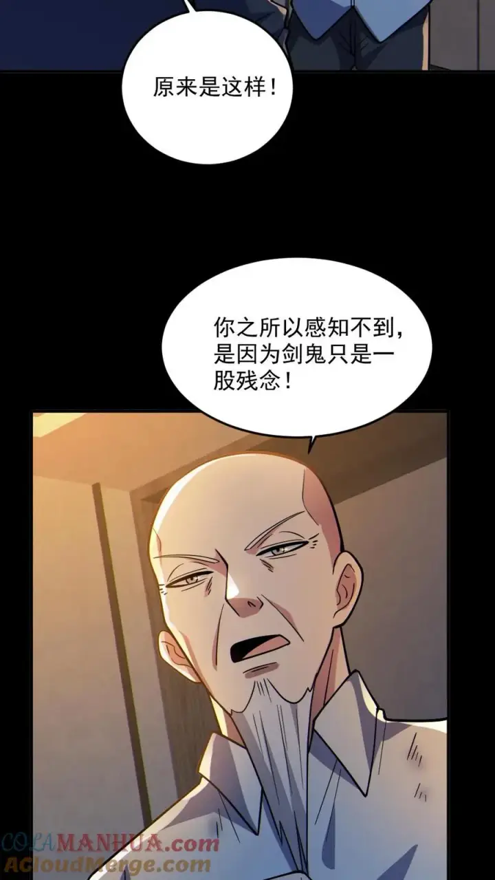 《全球御鬼：我的体内有亿只鬼》第73话 逼出剑鬼图21