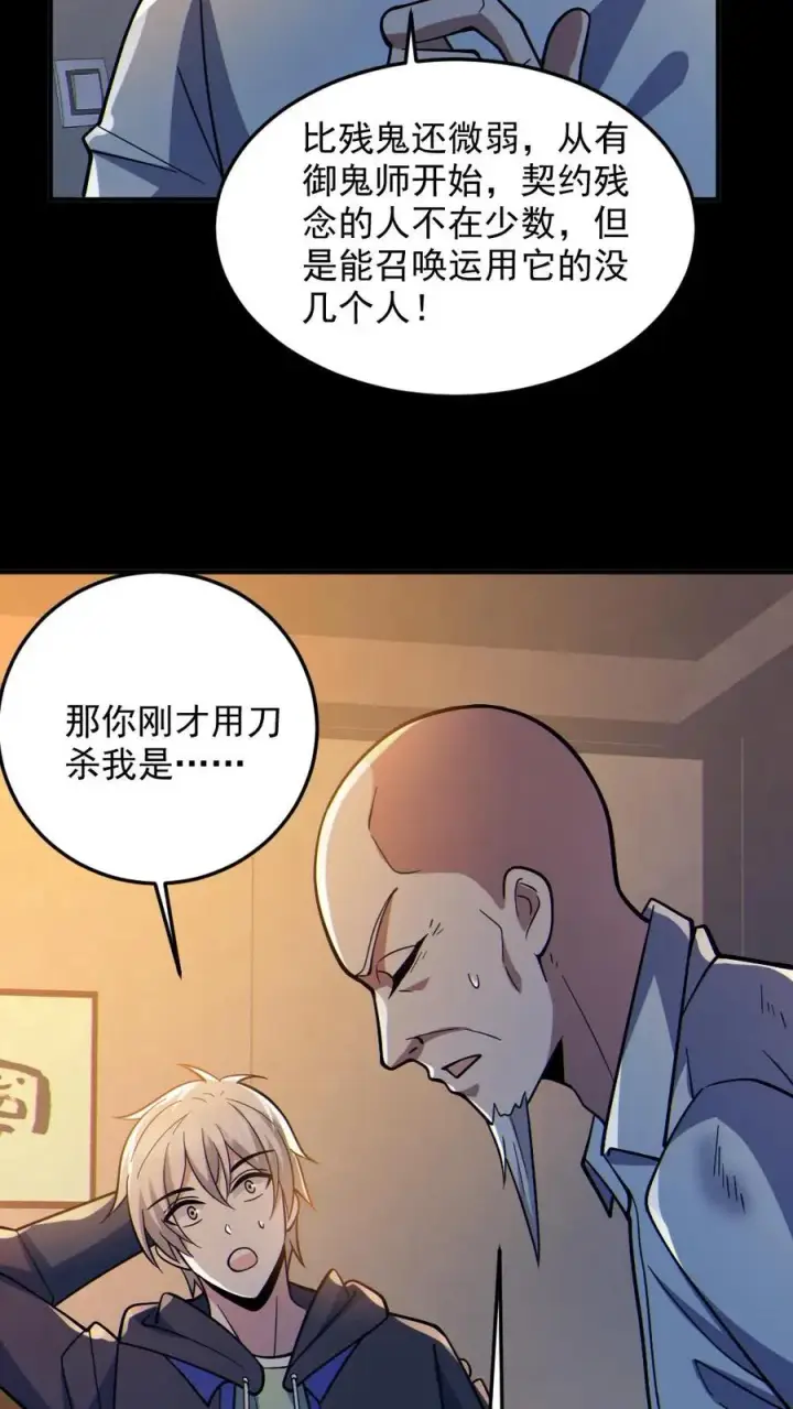 《全球御鬼：我的体内有亿只鬼》第73话 逼出剑鬼图22