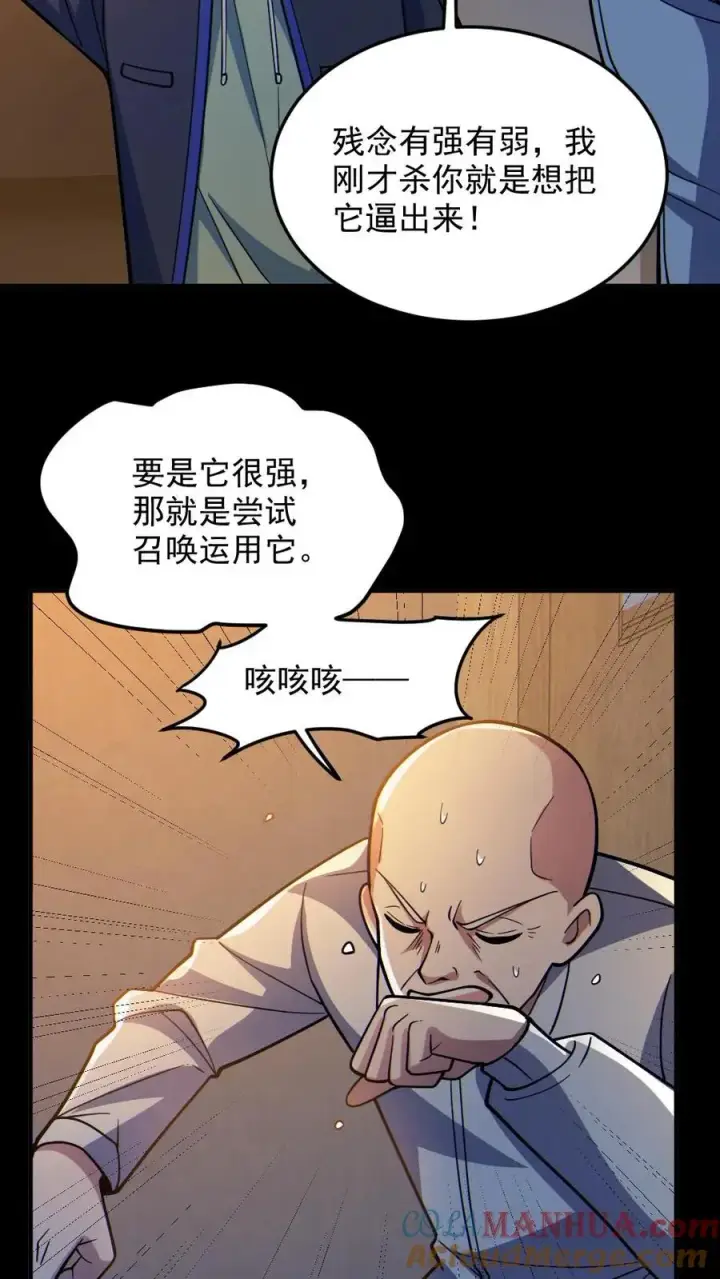 《全球御鬼：我的体内有亿只鬼》第73话 逼出剑鬼图23