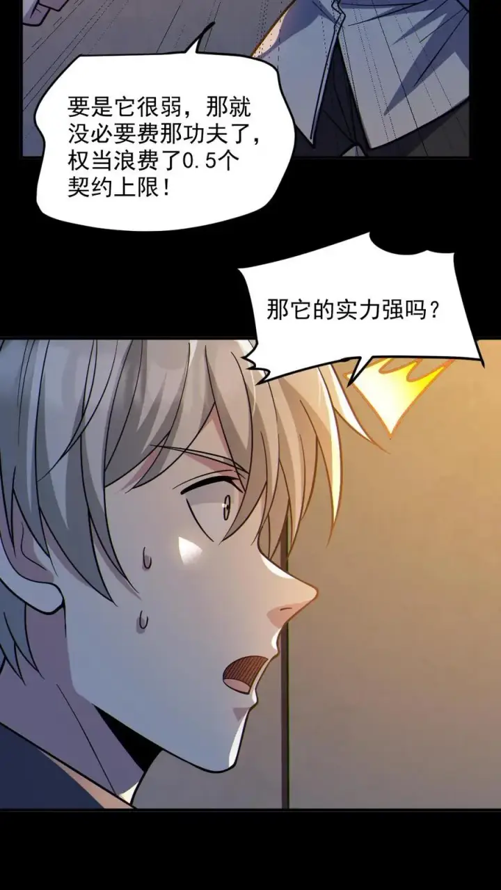 《全球御鬼：我的体内有亿只鬼》第73话 逼出剑鬼图24