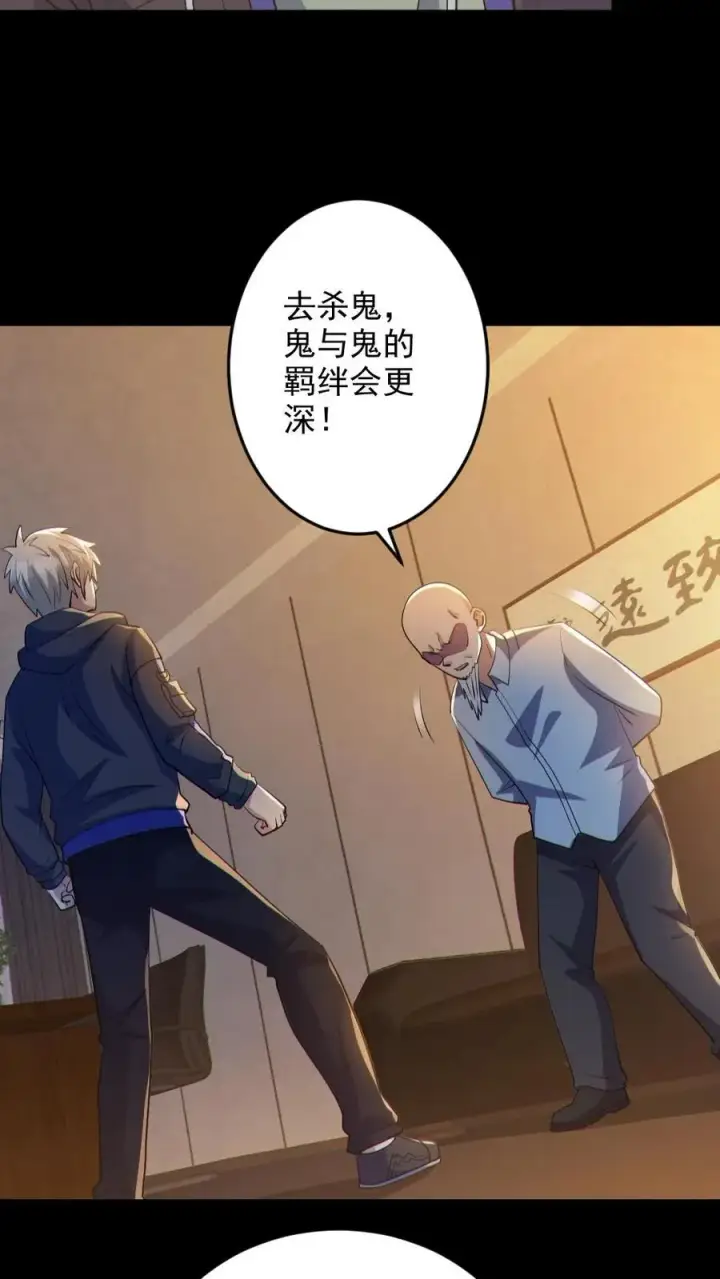 《全球御鬼：我的体内有亿只鬼》第74话 跟踪图12