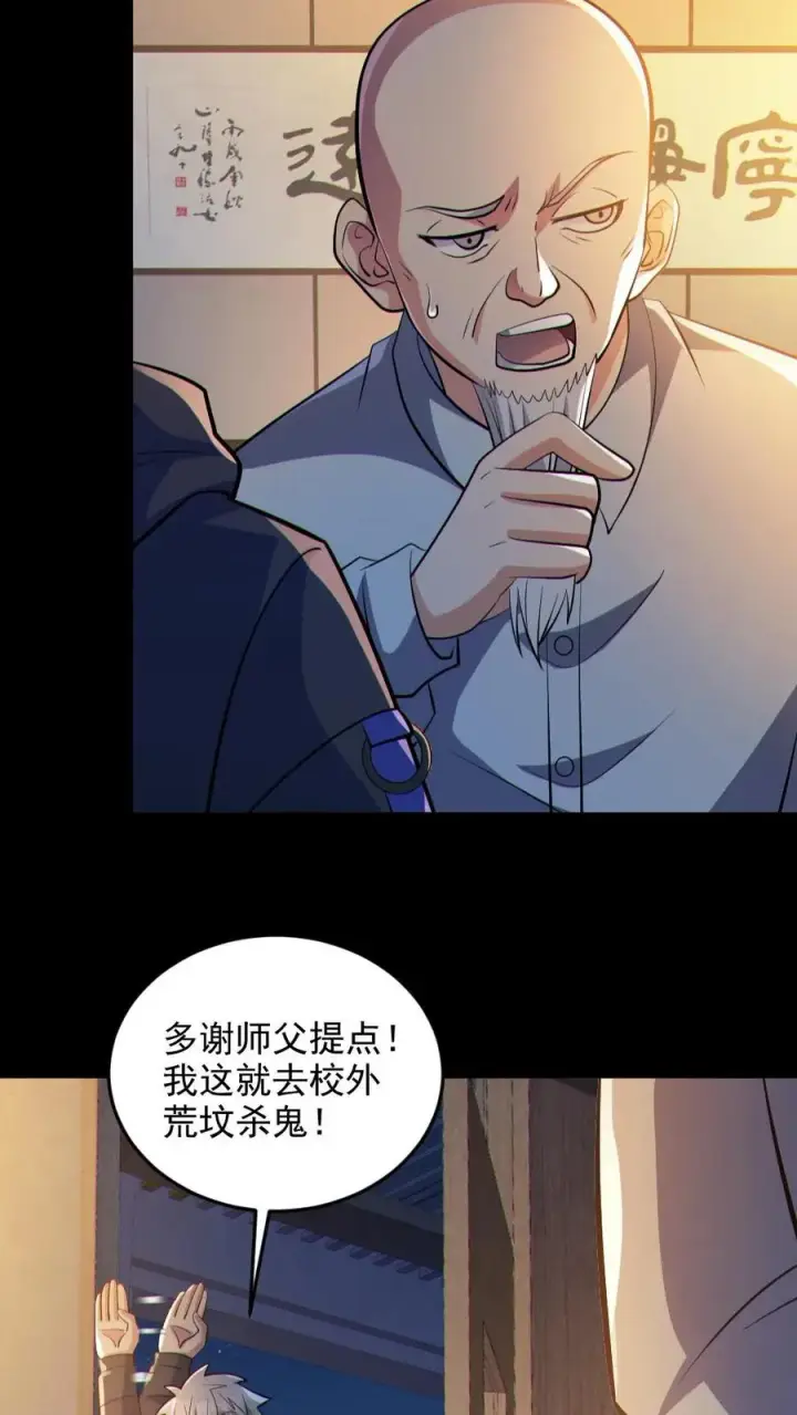 《全球御鬼：我的体内有亿只鬼》第74话 跟踪图16